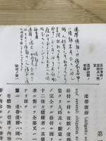 債權法提要 : 總論