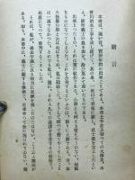 誉の千本松 : 薩摩義士