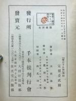 誉の千本松 : 薩摩義士