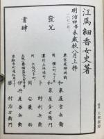 湘夢遺稿