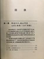 晩年毛澤東 : 1953-1976
