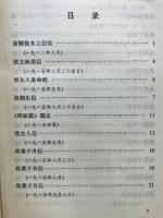 毛泽东早期文稿 : 1912・6-1920・11