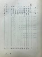 漢詩の作り方 : 近代日本漢詩論への序説