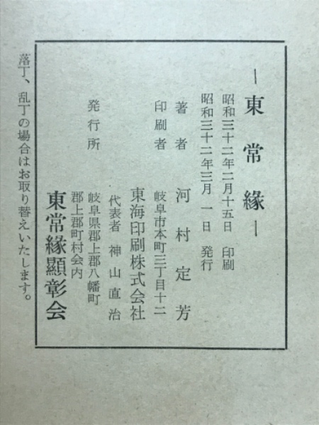 東常縁(河村定芳 著) / 古本、中古本、古書籍の通販は「日本の古本屋