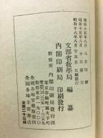 漢詩と日本精神 日本精神叢書三十四