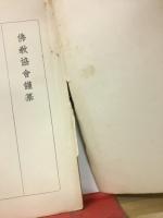 新訳仏教聖典　大衆版