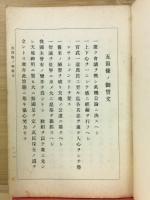 新訳仏教聖典　大衆版