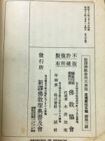 新訳仏教聖典　大衆版