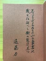 都忘れの菊