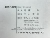 都忘れの菊