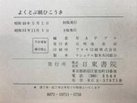 よくとぶ紙ひこうき
