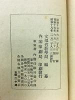 古事記と肇國の精神　「日本精神叢書2」
