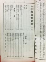 学習便覧　知識の宝庫