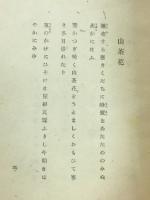 鶏鳴 ＜新日本歌集＞