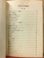 マタイによる福音書