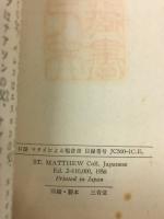 マタイによる福音書