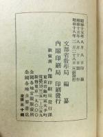 道元と日本の禅　日本精神叢書　28