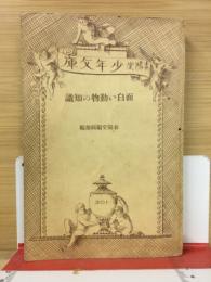 面白い動物の知識