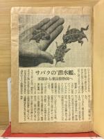 面白い動物の知識