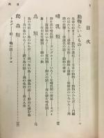 面白い動物の知識