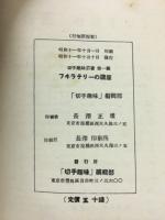 「切手趣味」叢書
