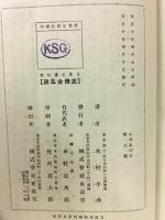 日本名画物語　小舟五部作第3編