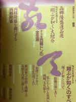 西郷隆盛の生涯