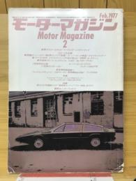 モーターマガジン　1977年2月号