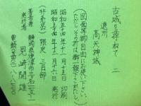 遠州高天神城
