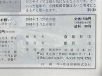 自動車工学　'90～'91ニューテクノロジィ・オブ・ザ・イヤー　1991年5月臨時増刊