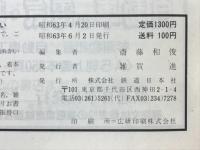 自動車工学　'86～'87ニューテクノロジィ・オブ・ザ・イヤー　1988年6月臨時増刊