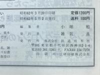 自動車工学　ニューテクノロジィ'86～'87　1987年5月臨時増刊