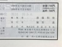 自動車工学　'89～'90ニューテクノロジィ・オブ・ザ・イヤー　1990年6月臨時増刊