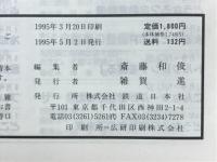 自動車工学　'94～'95ニューテクノロジー・オブ・ザ・イヤー　1995年5月臨時増刊
