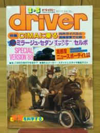 ドライバー　3-5号　1988年3月号