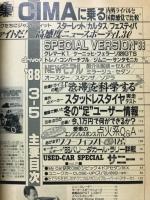 ドライバー　3-5号　1988年3月号