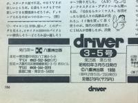 ドライバー　3-5号　1988年3月号