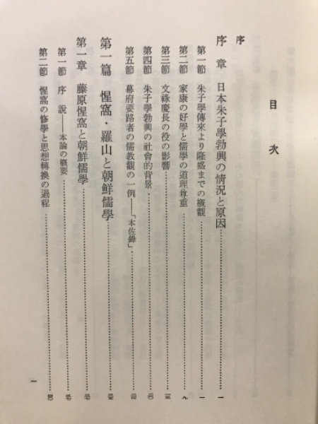 日本朱子学と朝鮮(阿部吉雄 著) / 古本倶楽部株式会社 / 古本、中古本