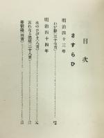 処女歌集