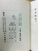 処女歌集