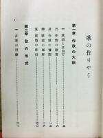 歌の作りやう　附作歌問答