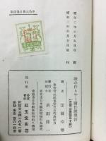 歌の作りやう　附作歌問答