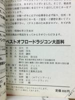 ベストオフロードラジコン大百科