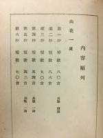 山花一束