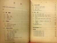 数学シリーズ 最大最小と不等式　学燈文庫