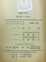 数学シリーズ 最大最小と不等式　学燈文庫