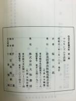 マルキシズム方法論　＜改造文庫覆刻版 第1期＞