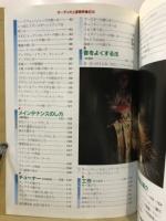 オーディオ上達事典 ＜週刊FM別冊＞