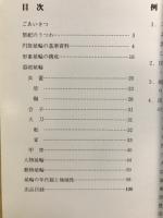 大阪府の埴輪 : 大阪府立泉北考古資料館改修工事完成記念特別展図録