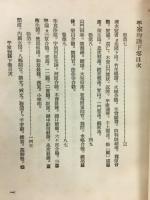 平家物語　下巻　日本古典全集